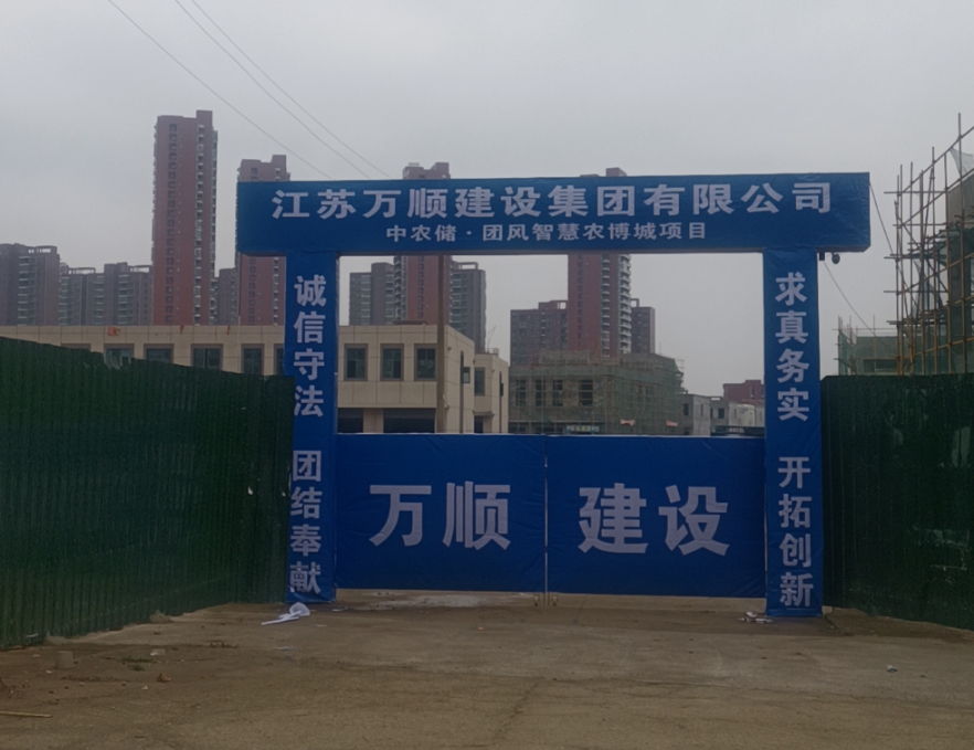 中農儲·團風智慧農博城項目